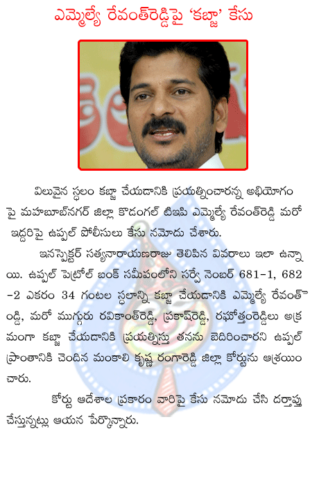 revanth reddy,telangana,uppal petrol bunk  revanth reddy, telangana, uppal petrol bunk